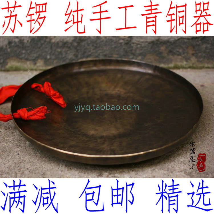 Hand-crafted 30CM bronze big Su gong 28CM28 cm small Su gong bronze gong Kyo gong drama treble gong