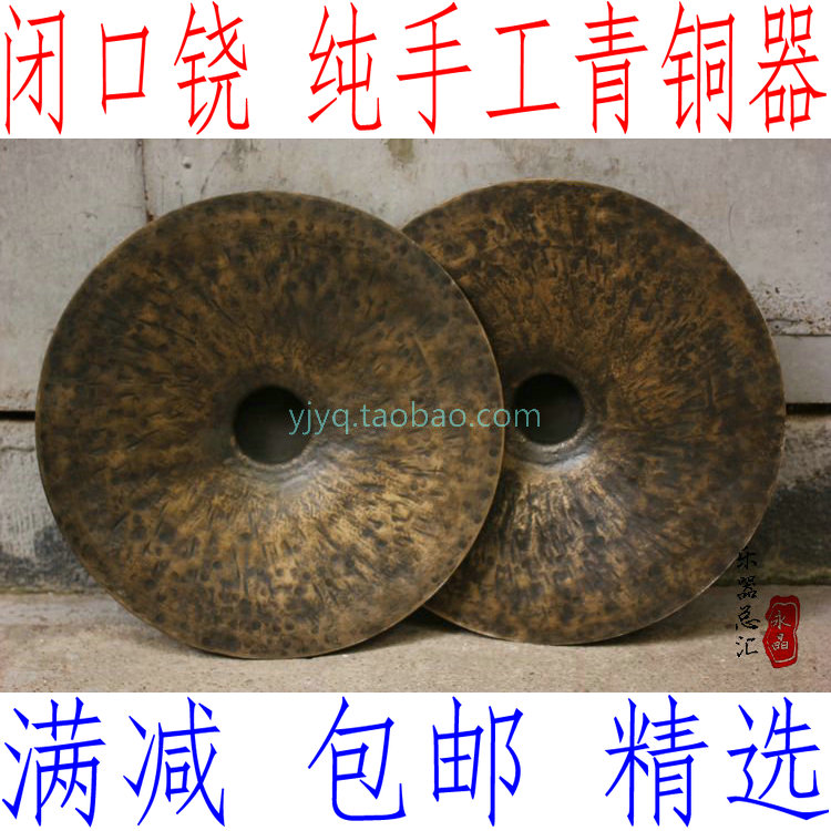 Handmade refined 33cm bronze 33CM closed mouth Yao cymbals closed mouth round green Gong cymbals Rao cymbals