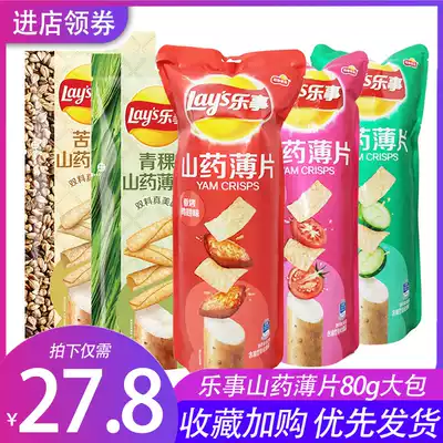 Lech Yam flakes 80g * 10 bags handmade Yam crispy potato chips whole box bulk puffed snack gift bag