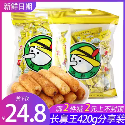 Long nose King egg yolk sandwich roll 420g bag whole box snack brown rice roll energy bar bulk Zhejiang snack package