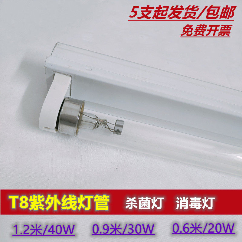 Gao Peng t8 UV germicidal lamp 20W30W40W quartz disinfection lamp kindergarten mites removal lamp