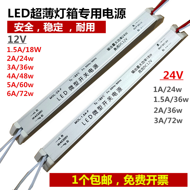 Led12v ultra-thin light box dedicated 18w24w36w power supply miniature built-in long card cloth drive transformer