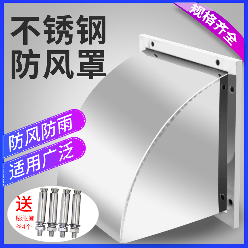 304 stainless steel ventilation ball square rain cover range hood exterior wall outlet mask outdoor exhaust vent windshield