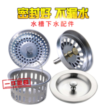 Stainless steel sink plug sink lid water plug vegetable basin water plug wash basin water blocking cover filter old-fashioned water blocking cage