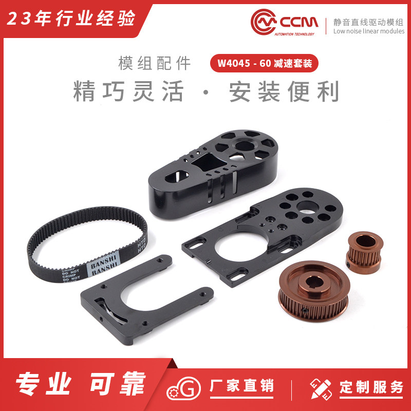 减速套装4045-60|i=1:2 CCM同步带直线滑台直线模组线性滑台配件