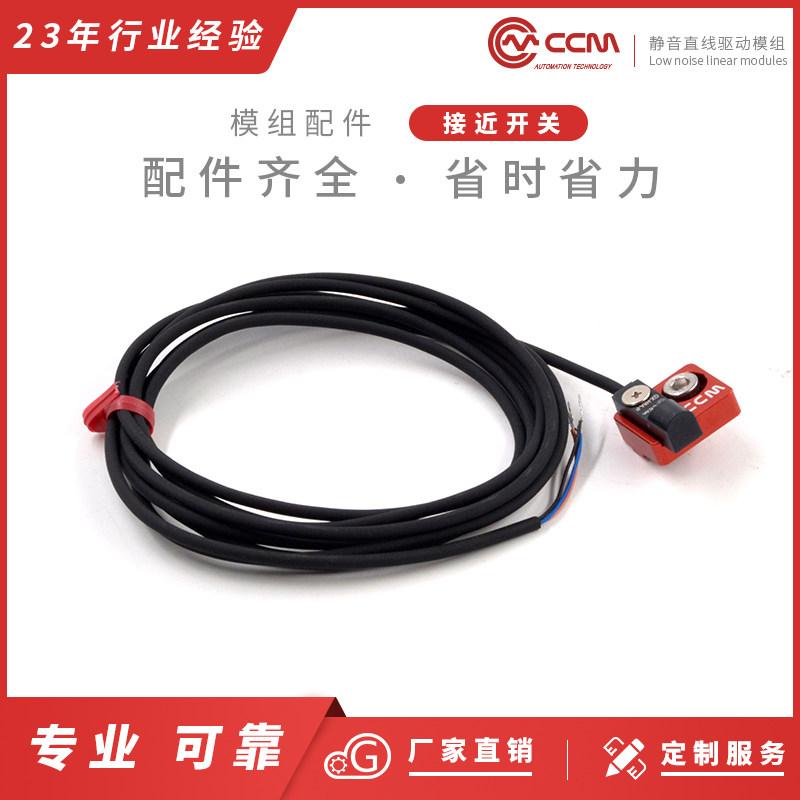 CCM接近开关 特惠微型金属感应限位开关原点行程模组开关安装座