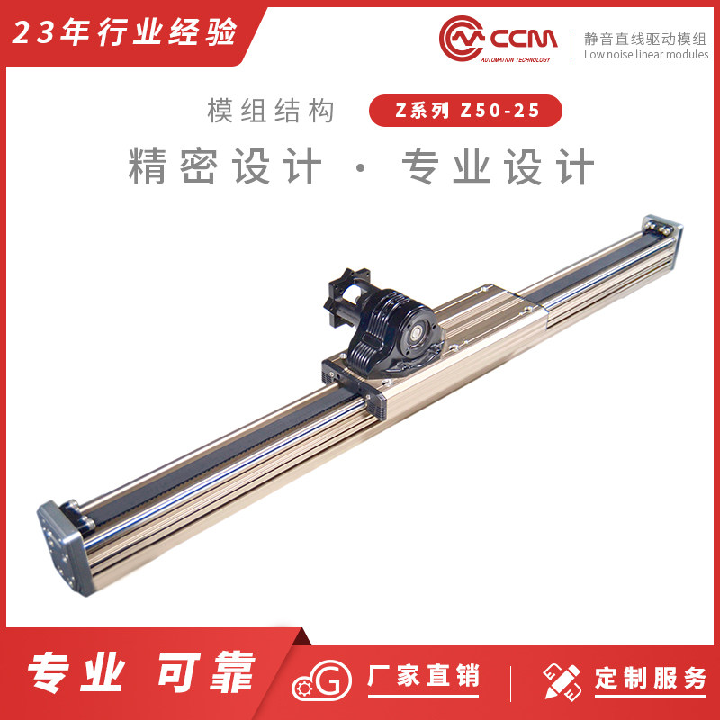 CCM-Z50-25高速静音皮带传动滑台模组 往复点胶定位机械手臂组件