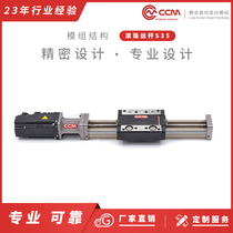 Screw - screw module for small - load single - axis cross - rail ball screw module ccm manufacturer customized