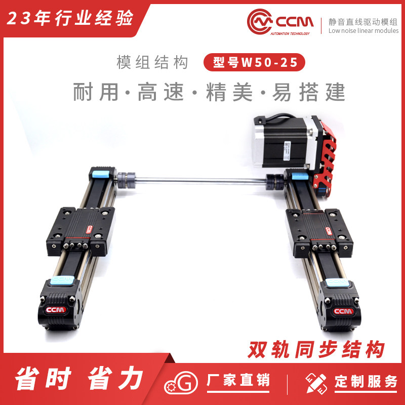 CCMW50-25双轨同步往复滑轨 直线皮带滑台滑块导轨双轴心线性定制
