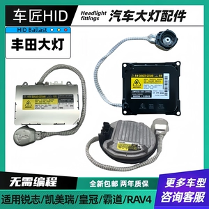 Подходит для Toyota REIZRAV4CAMRY Crown Lexus ксеноновые фары балластный модуль высокого напряжения