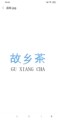 金坛薛埠农家绿茶