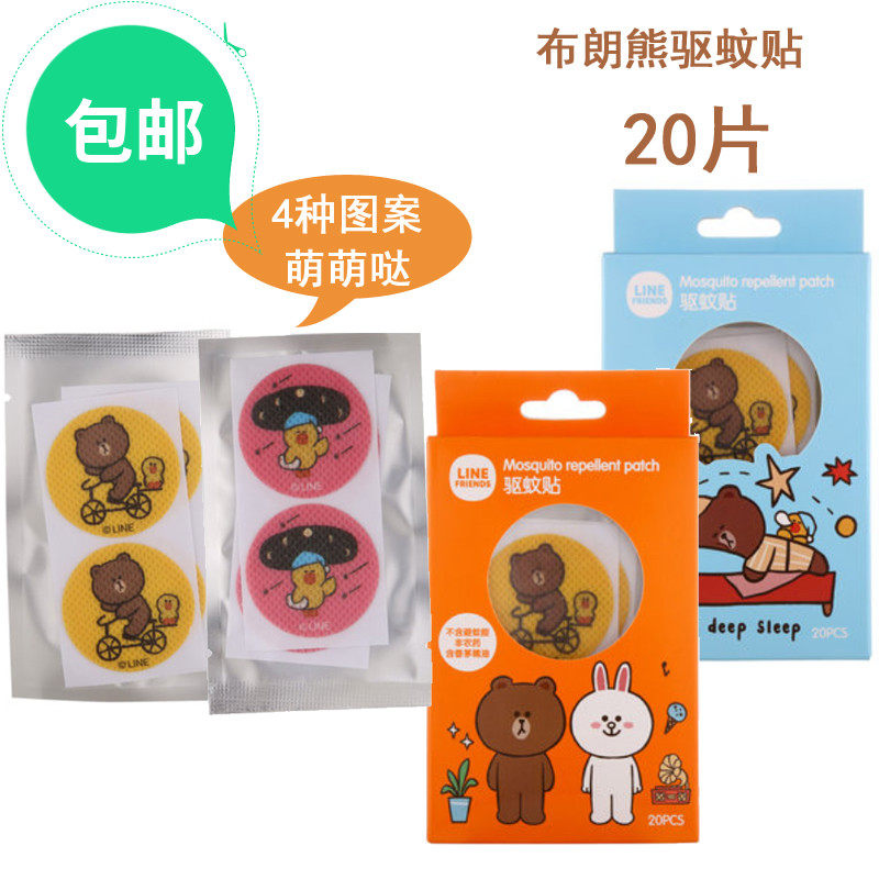 Küchen's Line Brown Bear Niu Rabbit Cartoon Mosquito Repellent Post 20 Loaded Baby Adults Outdoor children Anti-mosquitoes