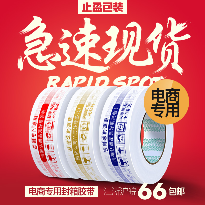 Stop for packaging Taobao warning language adhesive tape ordering custom sealing case packing adhesive tape transparent rice yellow ultrawide adhesive tape