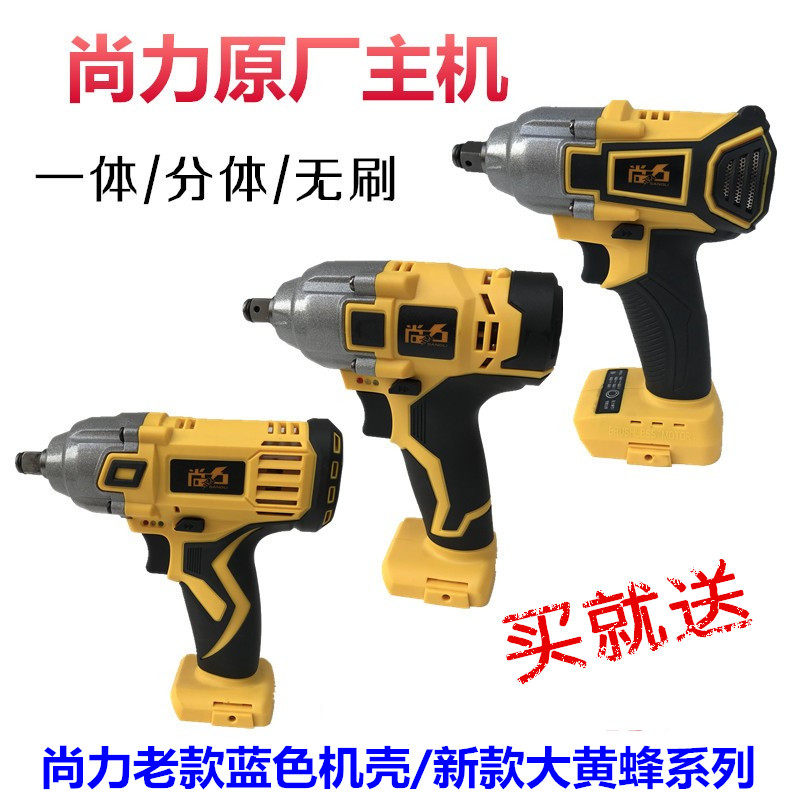 Shangli electric screwdriver Two-piece body brushless host one-piece bare muscle gun head Eagle frame woodworking electric screwdriver accessories