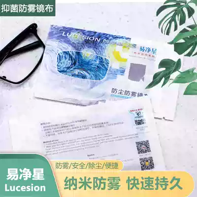 Tsinghua University Incubation Brand Yixingxing Goggles Safety Hat Proximity Fogging Cloth Cleaning artifact Microfiber