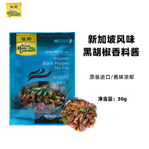 Jiachu Brand Black Pepper Sauce Singapore style Black Pepper Fried Crab Sauce Western Spaghetti Sauce 50g