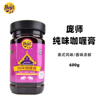 Pang Shi Brand pure flavor curry paste Yellow curry sauce Curry crab curry shrimp curry chicken sauce 600g