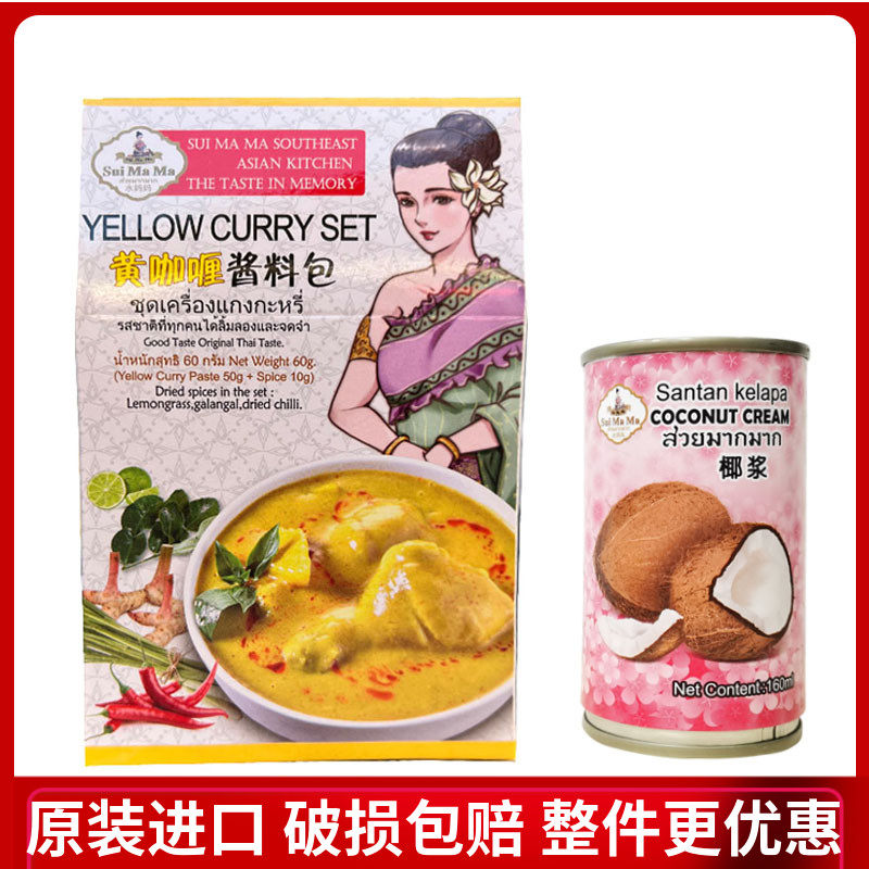 Shui Mama brand yellow curry red curry green curry sauce contains dry ingredients Thailand imported coconut milk combination curry chicken