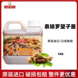 Tai Niang Luo Huangzi Tamarind Sauce Оригинальный импортный кислый соус Sour Angelica Соус ясан соус 1 кг