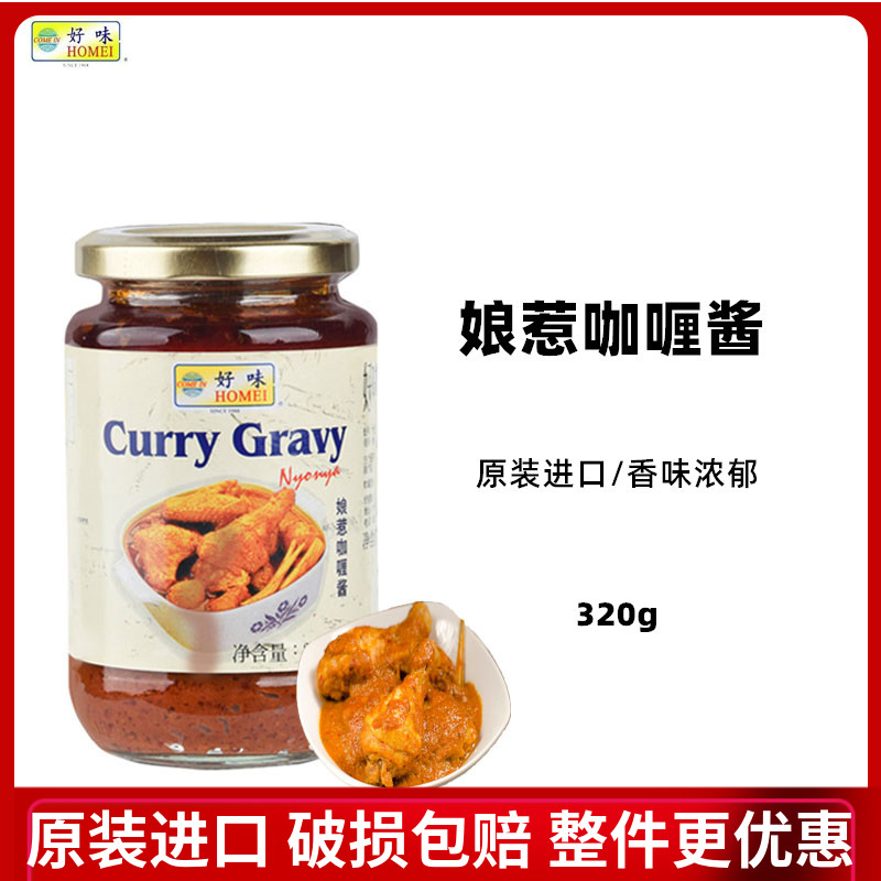 Haowei Brand Nyonya Curry Sauce Malaysia Original Imported Curry Chicken Sauce Curry Paste Beef 350g