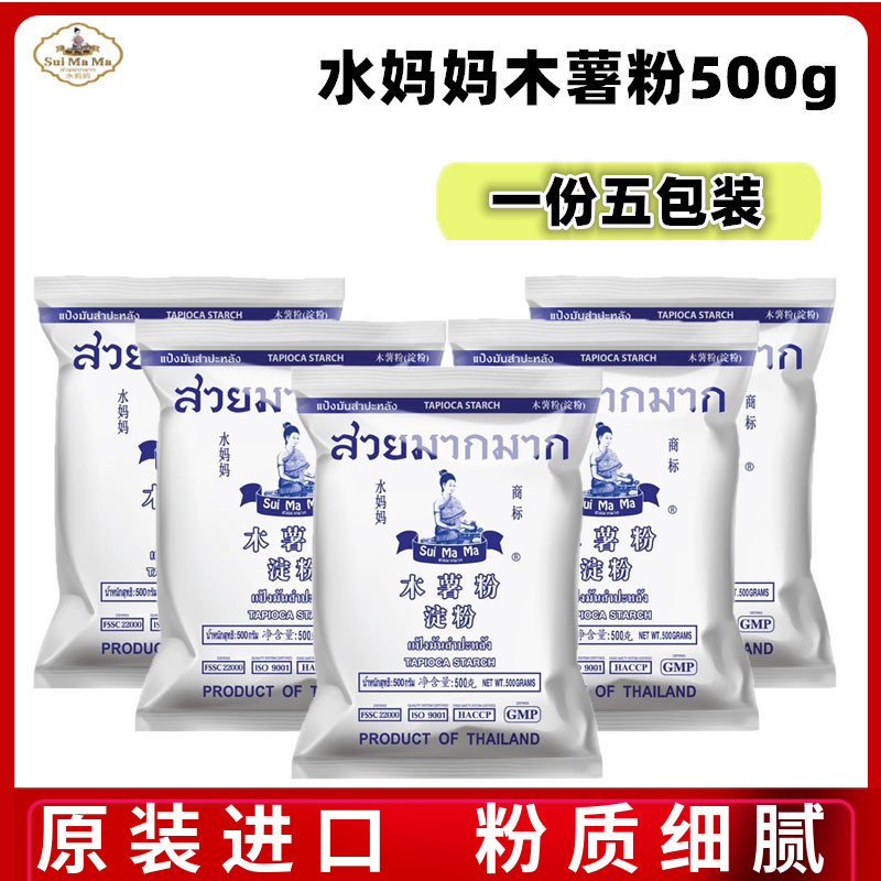 Water mother tapioca flour Thai imported Taro powder Gorgon powder tapioca starch Taro hemp potato raw material Box 500g