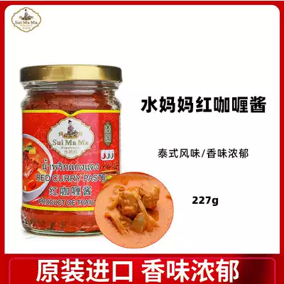  Water mother brand red curry sauce Thailand imported curry beef curry chicken curry paste 227g
