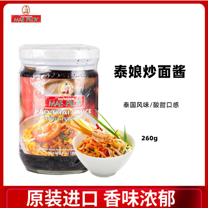 THAI NIANG PAD THAI FRIED NOODLE SAUCE THAILAND IMPORTED PAD THAI THAI FRIED PHO SAUCE SWEET FRIED RICE FLOUR SAUCE 260G