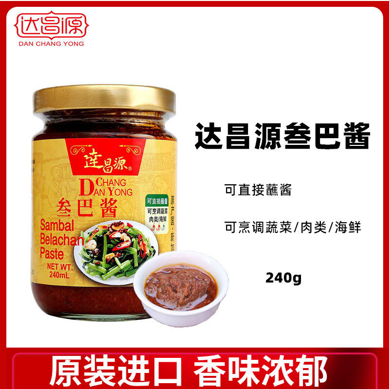  DACHANGYUAN SAMBA SAUCE SAMBA SAUCE SAMBA SAUCE 38 SAUCE Singapore IMPORTED SAMBA SAUCE 240G