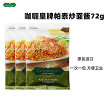 Curry Ace Patai fried noodle sauce thai fried river flour dressing pad thai sweet and sour 72g