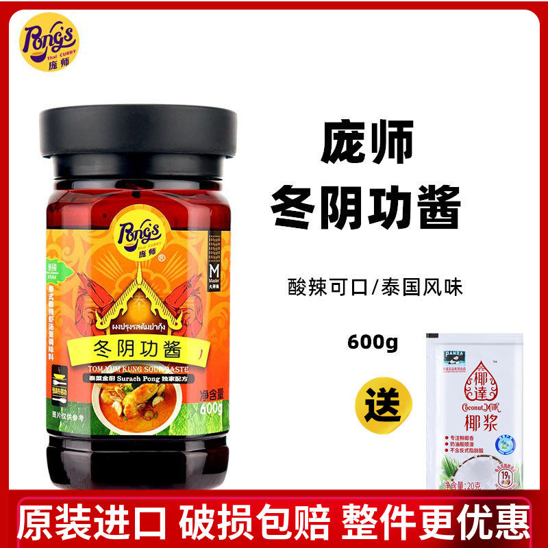 Pang Division Board Winter Yin Soup Sauce Thai Style Sour Spicy Seafood Soup Stock Winter Shade Utiliti Soup Winter Inflammatory Jam Net Red Seasoning 600g