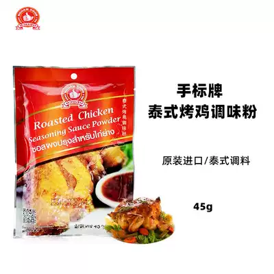 Thailand imported hand-brand Thai grilled chicken seasoning powder Chicken legs barbecue seasoning Chicken wings marinade seasoning Slightly spicy 45g