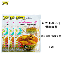 Le pot brand yellow curry sauce Thai imported LOBO brand curry chicken curry sirloin 50g