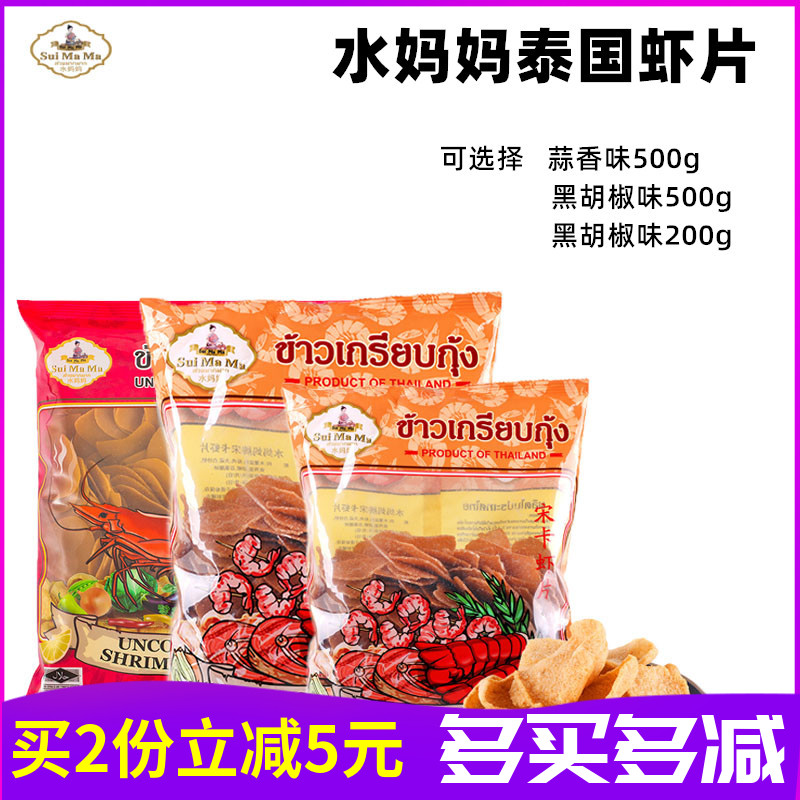 Thailand imported Songka shrimp slices water mother needs fried red bag garlic Manula lobster slices fried shrimp flavor is strong