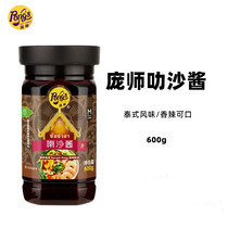  Pang Shi Brand Laksa Sauce Thai Spicy Shrimp Sauce Compound Seasoning La Salsa Sauce 600g