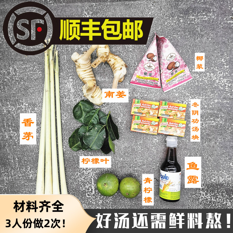 Fresh Tom Yum Kung Soup Set 3 people can make 2 times Tom Yum Kung Hot Pot Seasoning Hot and Sour Seafood Soup Seasoning Pack