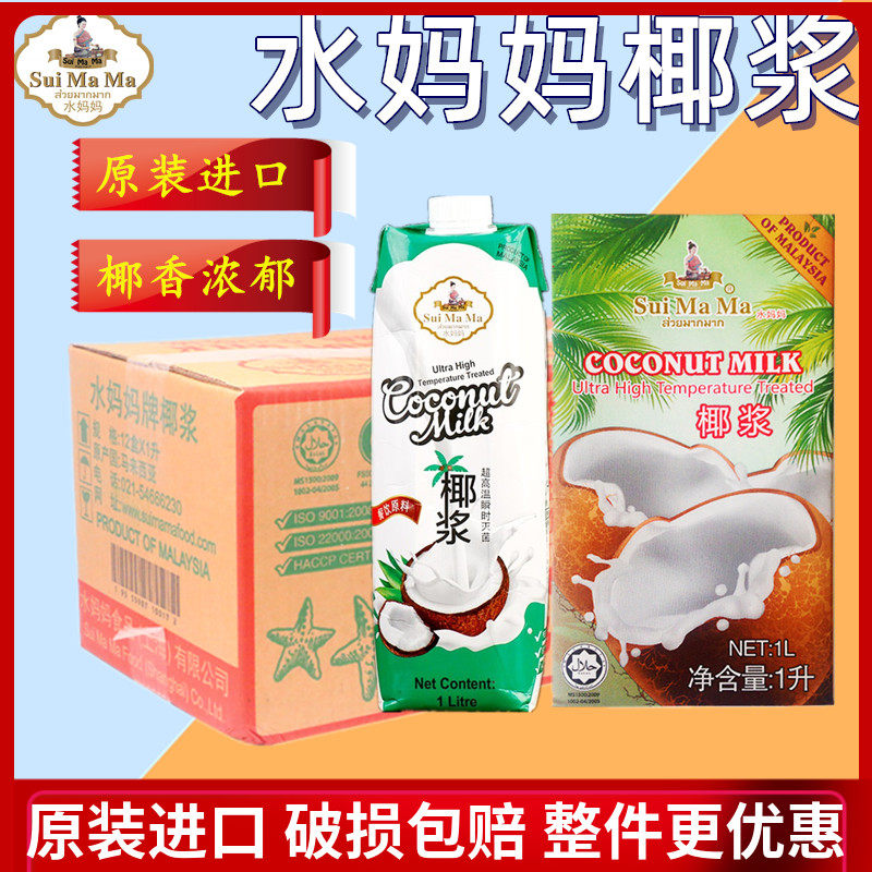 Water Mom Coconut Pulp 1L* 12 boxes Malaysia Imported Coconut Milk Raw Material Simi Dew Milk Tea Sweet whole box
