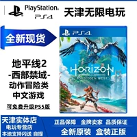 Spot PS4 Game Horizon 2 Western Forbidden Domain Western Region Standard/Iron Box версия Гонконг Версия китайская