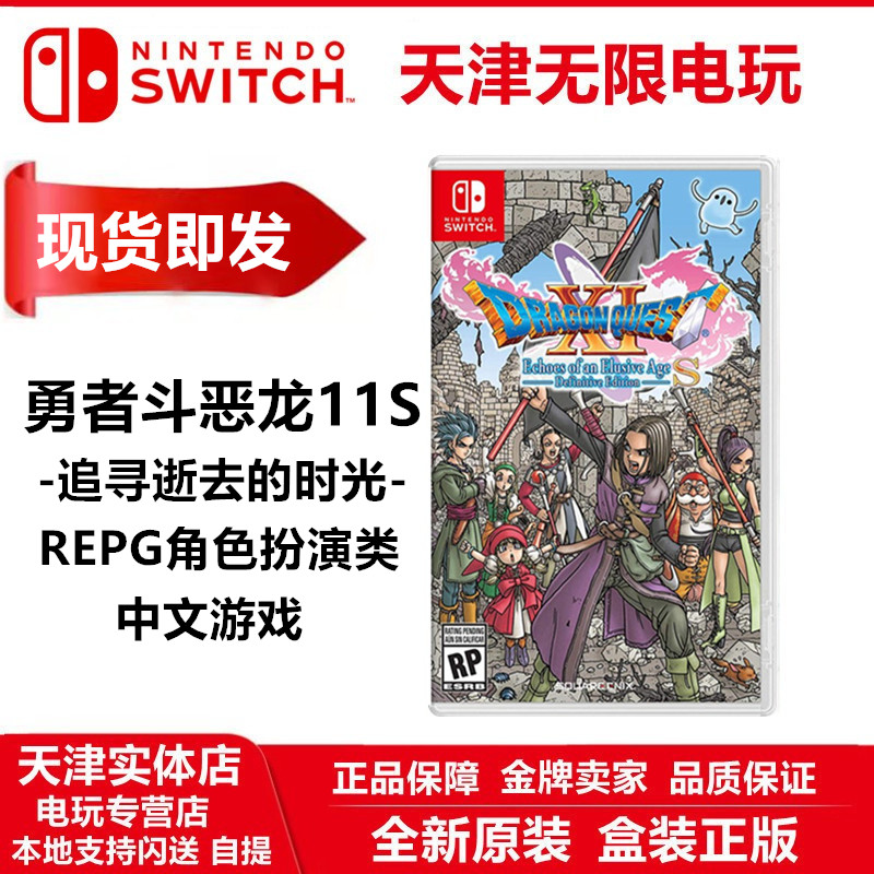 Spot Nintendo Switch NS game Brave Quest Dragon 11S chasing time DQ11S Chinese
