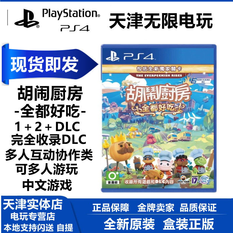 Spot PS4 game cooked and burnt with breakup Hu haunted kitchen eat all the way to eat 12DLC Heard