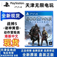 Новое место PS4 Game War God 5 Боги, сумерки войны Рагнарок Китайский китайский