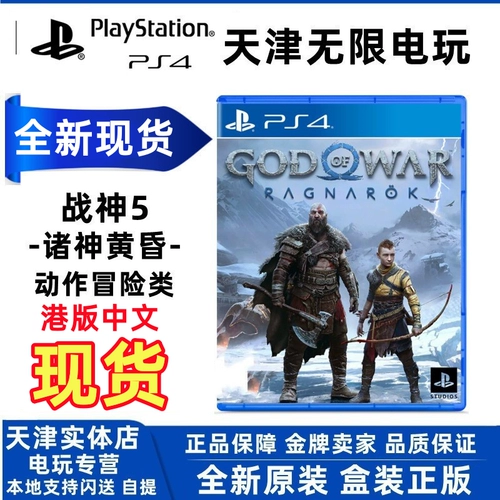 Новое место PS4 Game War God 5 Боги, сумерки войны Рагнарок Китайский китайский