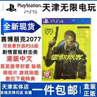 PS4 Game PS5 может играть в Pacific 2077 Electric Electric Merchants Rebellion Hong Kong Edition Be Start Edition Band