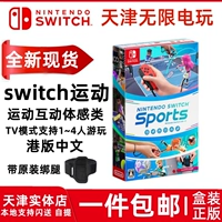 Spot nintendo Switch NS Game Nintendo Switch Spearch Sports Hong Kong и японское издание китайское