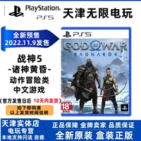 Новое место PS5 Game War God 5 Боги Dusk of War Ragnarok Китайский китайский