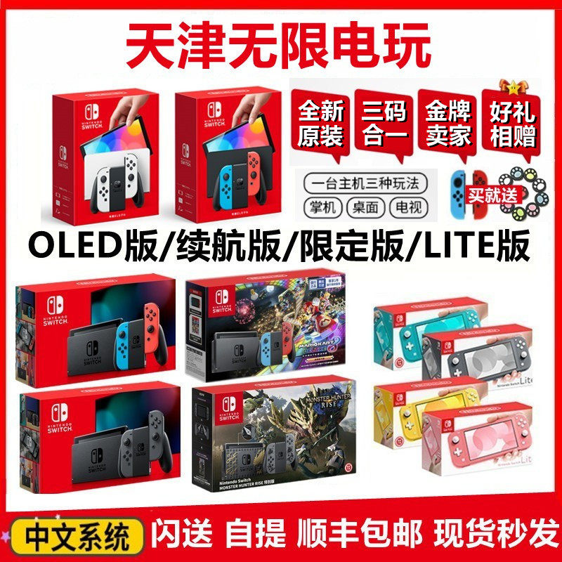 Nintendo Switch NS OLED Host Handheld Body Sensation Console Sequel's National Port Day Edition Spot