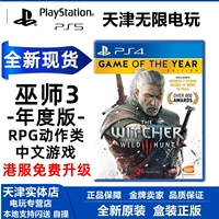 Совершенно новый Spot PS4 Game Wizard 3 Crazy Hunting Годовая версия тела+Stone Heart+Wine and Blood DLC китайский