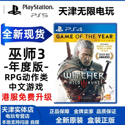 Совершенно новый Spot PS4 Game Wizard 3 Crazy Hunting Годовая версия тела+Stone Heart+Wine and Blood DLC китайский