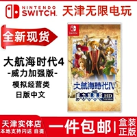 Новая точка бесплатная доставка Switch NS Game Great Navigation Era 4 IV Power Enhanced Version of HD китайцы