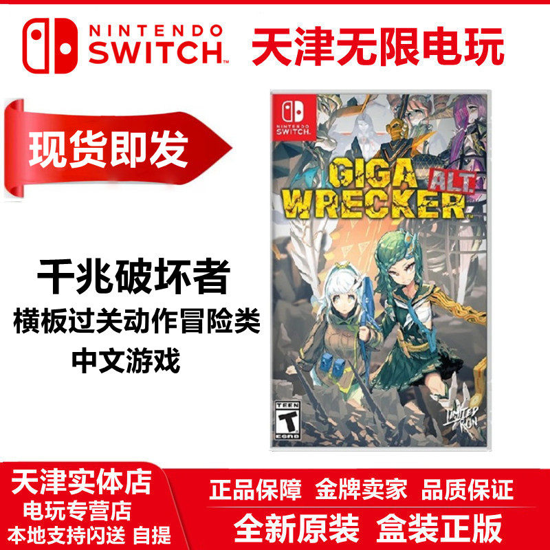 New spot Nintendo Switch NS game Gigabit Destroyer Alt Big Mac Destroyer Chinese
