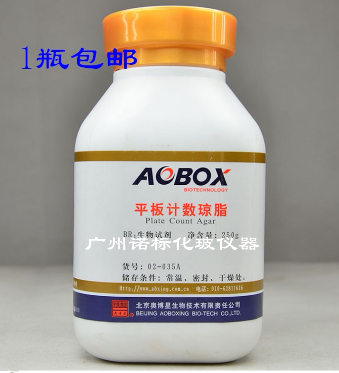 包邮 平板计数琼脂培养基 PCA BR250g/瓶北京奥博星 02-035A